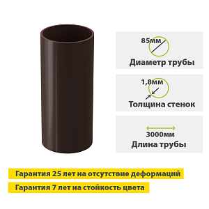 Купить Docke PREMIUM Труба водосточная 3000мм (шоколад) в Иркутске