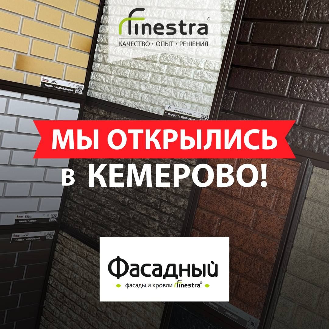 18.05.2023 - мы открыли новое подразделение в г. Кемерово!