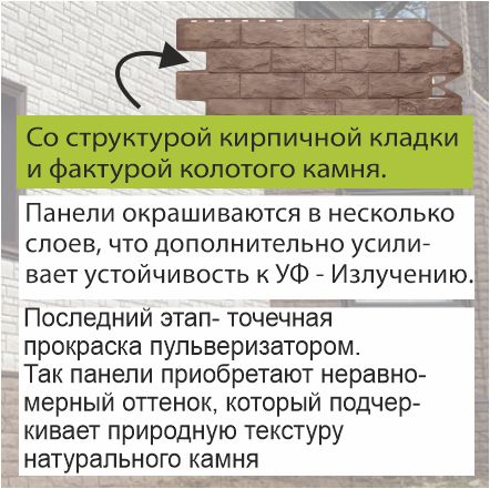 Фасадная панель (фагот) Альта-Профиль 1160х450х26мм Каширский