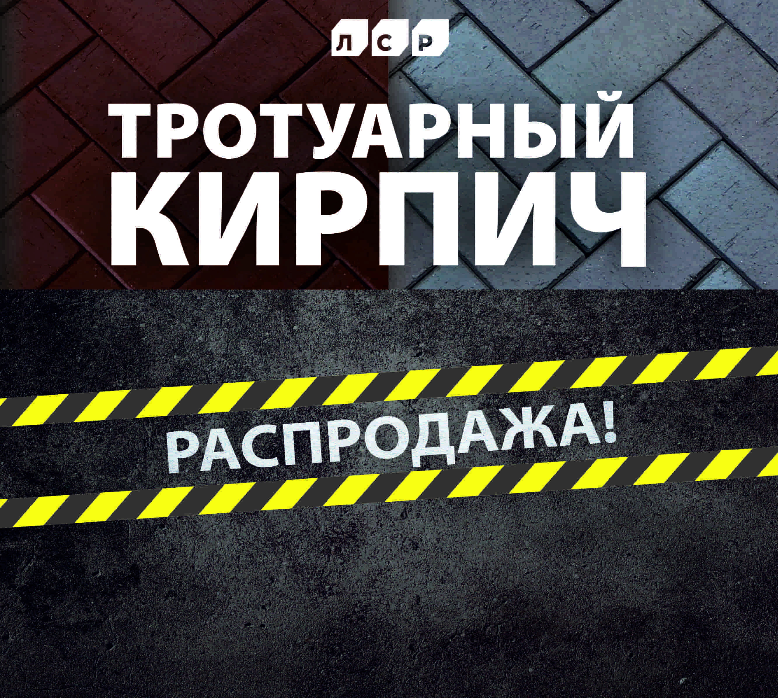 /upload/iblock/846/0dlyi3ljl8vxyfbcoi0xgp15bo7bu990/Aktsiya-kirpich_546kh490_min.jpg
