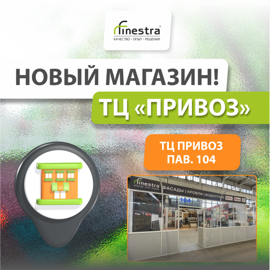 Открытие нового магазина в Кемерово