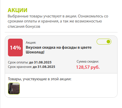 Акции на смартфоне