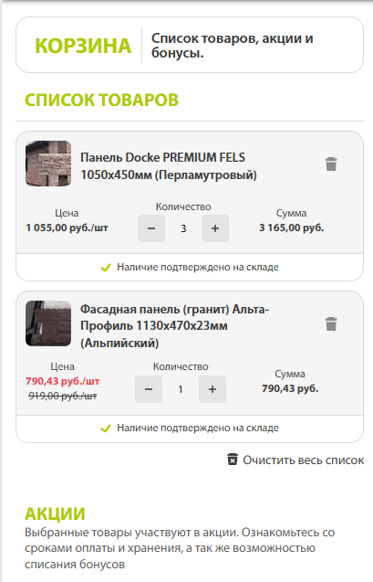 Корзина на смартфоне