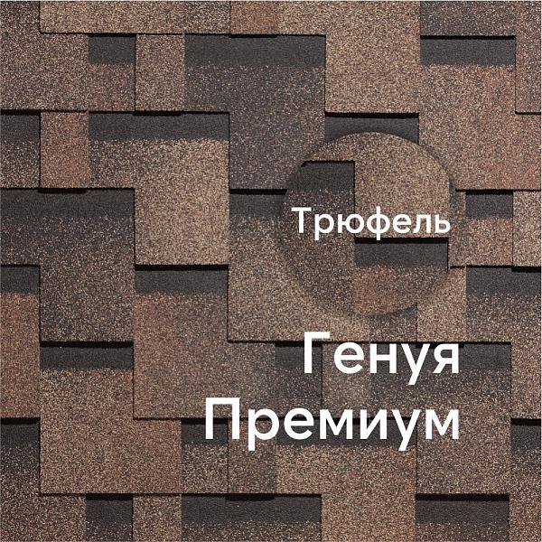 Гибкая черепица Docke ПРЕМИУМ Генуя 3м2/уп Трюфель