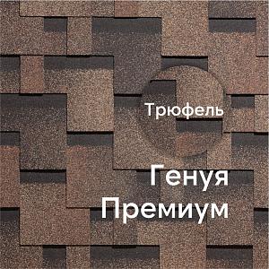 Гибкая черепица Docke ПРЕМИУМ Генуя 3м2/уп  — Трюфель