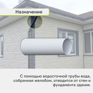 Труба водосточная Альта-Профиль Элит ПВХ 3000мм  — Белая