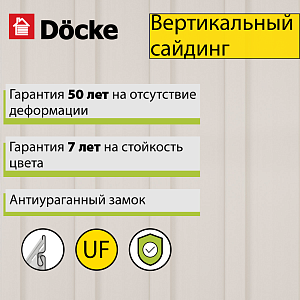 Купить Docke PREMIUM Вертикальный сайдинг S7 3000х180мм 0,54м2 Пломбир в Иркутске