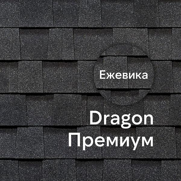 Ламинированная черепица Docke DRAGON ПРЕМИУМ 2.38м2/уп Ежевика