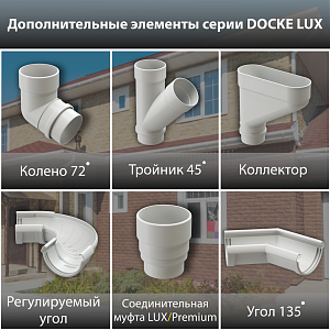 Купить Docke LUX Труба водосточная 3000мм Пломбир в Иркутске