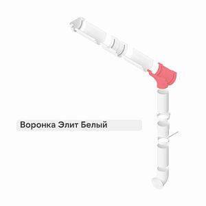Воронка 82мм Альта-Профиль "Элит" ПВХ  — Белая