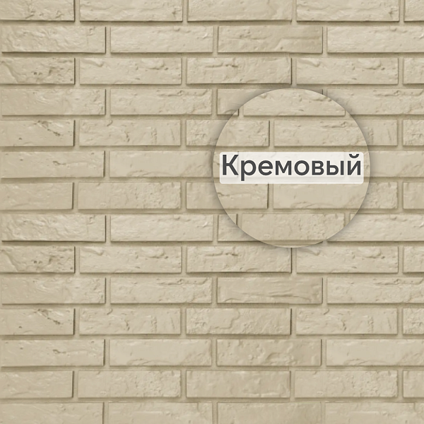 Фасадная панель Кирпич Рижский ЭКО Альта-Профиль 800х590х21мм Кремовый