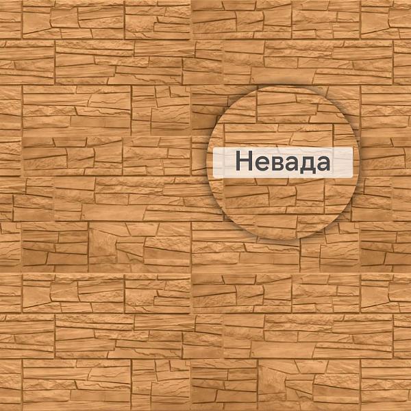 Фасадная панель (Каньон) Альта-Профиль 1160х450х20мм 0.44м2 Невада