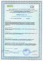 Свидетельство о регистрации продукта