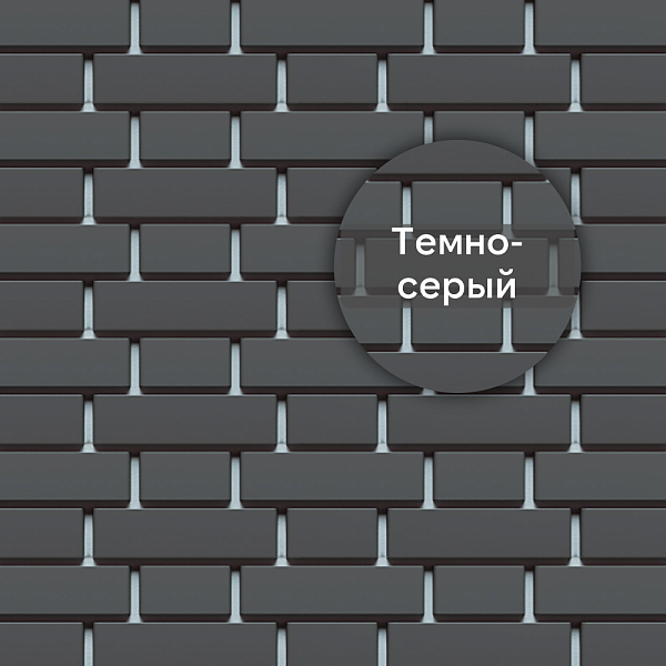 Панель Docke СТАНДАРТ ФЛЕМИШ 1183x443мм 0.46м2 Темно-серый