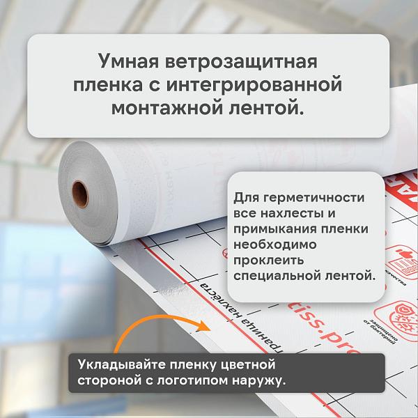 Ondutiss SMART A влаго-ветроизоляция 70м2