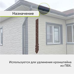 Удлинитель кронштейна Альта-Профиль "Элит" металл  — Коричневый
