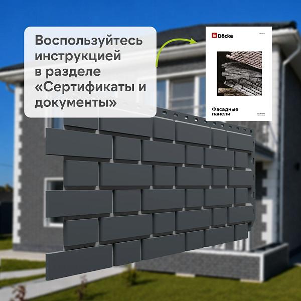 Панель Docke СТАНДАРТ ФЛЕМИШ 1183x443мм 0.46м2 Темно-серый