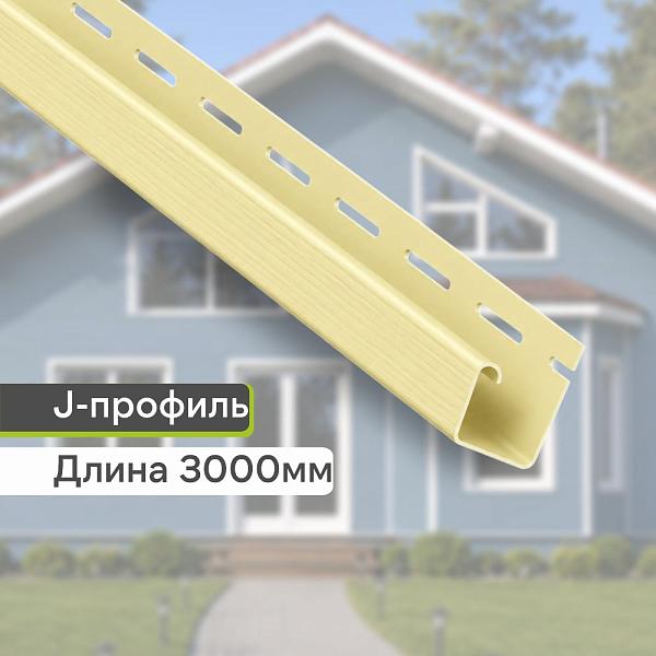 Планка J-trim "Альта-Профиль" Т-15 3000мм Лимонная