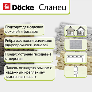 Купить Панель Docke STANDARD СЛАНЕЦ 1052х432мм Шампери в Иркутске