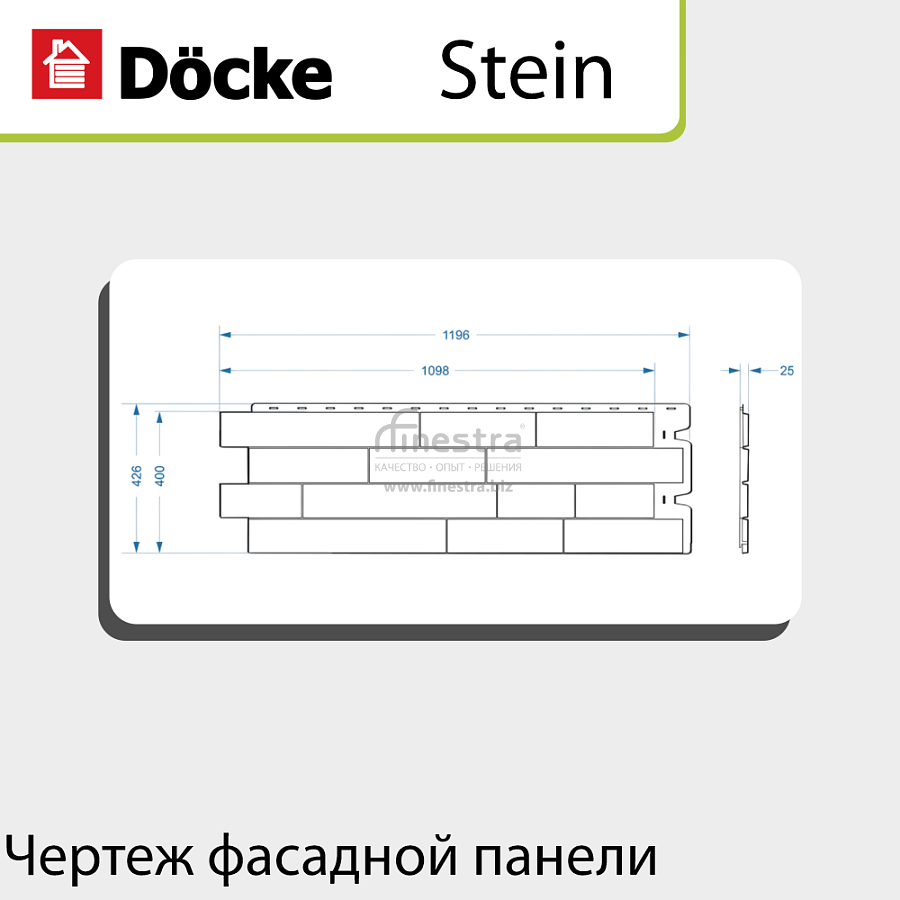 Панель Docke PREMIUM STEIN 1200х430мм