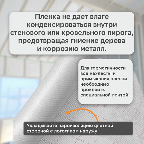Пленка Изоспан B пароизоляция 35м2, рул.
