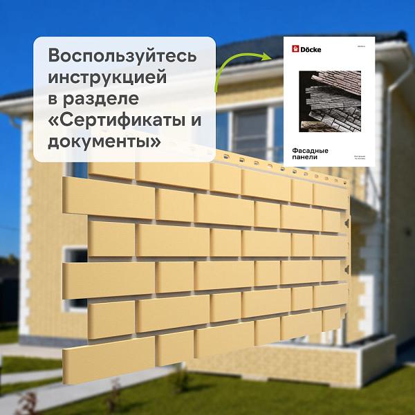 Панель Docke СТАНДАРТ ФЛЕМИШ 1183x443мм 0.46м2 Жёлтый
