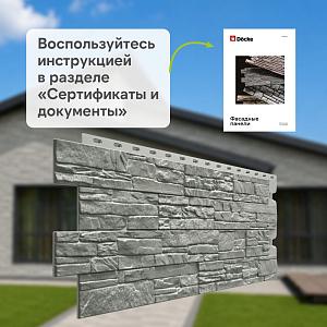 Панель Docke ПРЕМИУМ ШТАЙН 1196х426мм 0.44м2  — Базальт