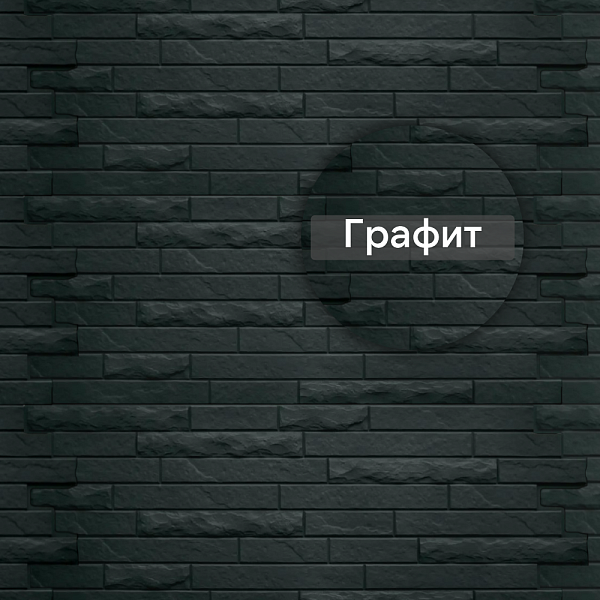 Фасадная панель (Кирпич Антик ЭКО) Альта-Профиль 1160х420х17мм Графит