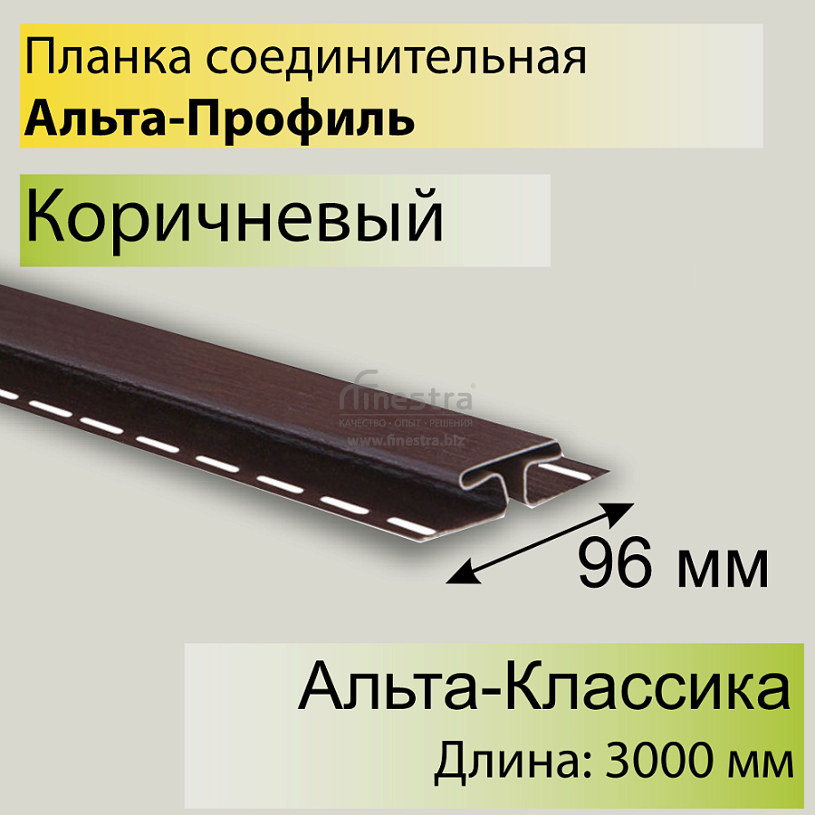 Планка соединительная "Альта-Профиль" Т-18 3000мм