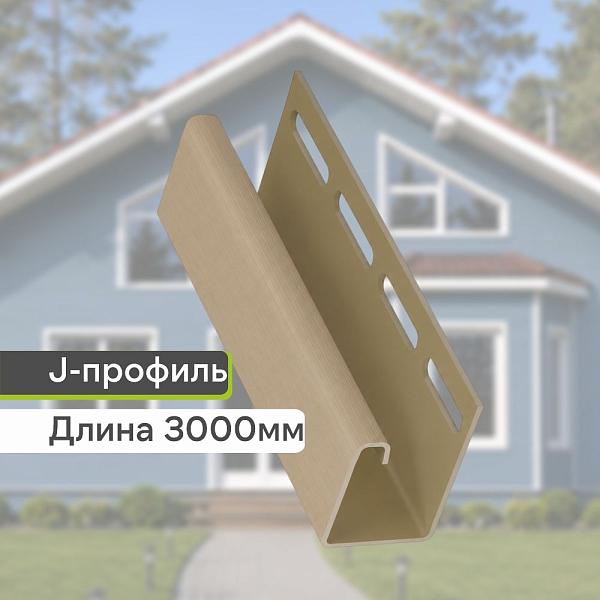 Docke J-профиль 3000мм Крем-брюле