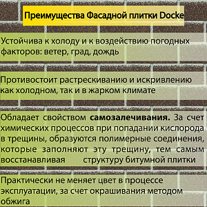 Купить Фасадная битумная плитка Docke PREMIUM BRICK  2 м2/уп Коричневый в Иркутске