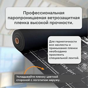 Ondutiss PRO A влаго-ветроизоляция 75м2