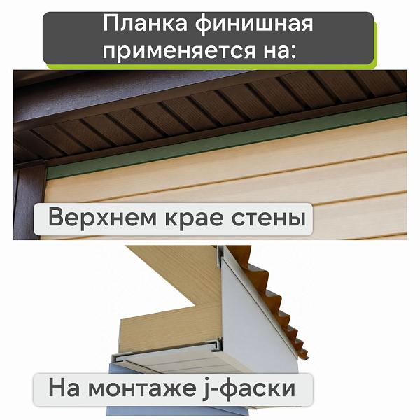 Docke ЛЮКС Финишный профиль 3000мм Кедр