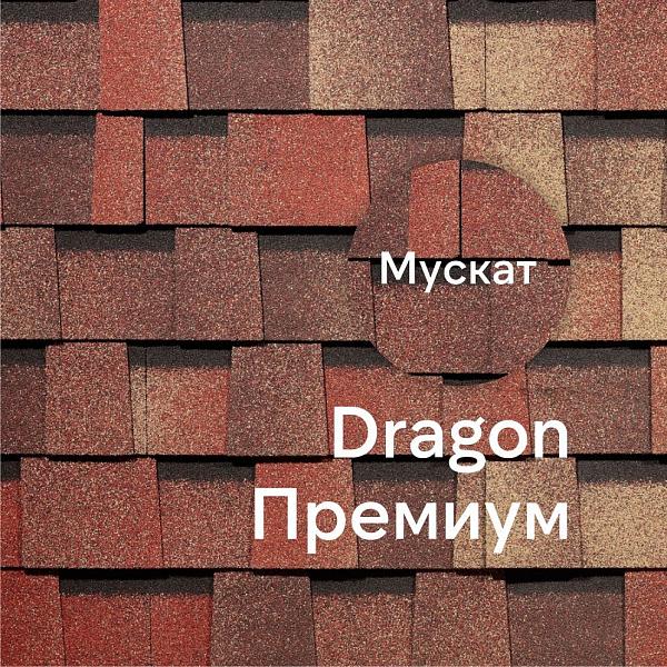 Ламинированная черепица Docke DRAGON ПРЕМИУМ 2.38м2/уп Мускат  (Снято с производства)