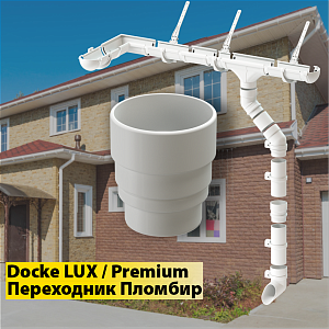 Купить Docke LUX / Premium Переходник Пломбир в Иркутске