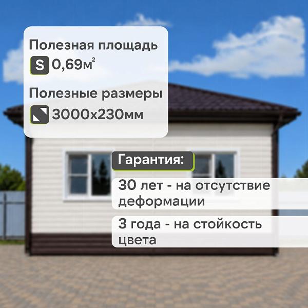 Docke СТАНДАРТ Сайдинг D4.5D 3000x230 0,69 м2 Пломбир