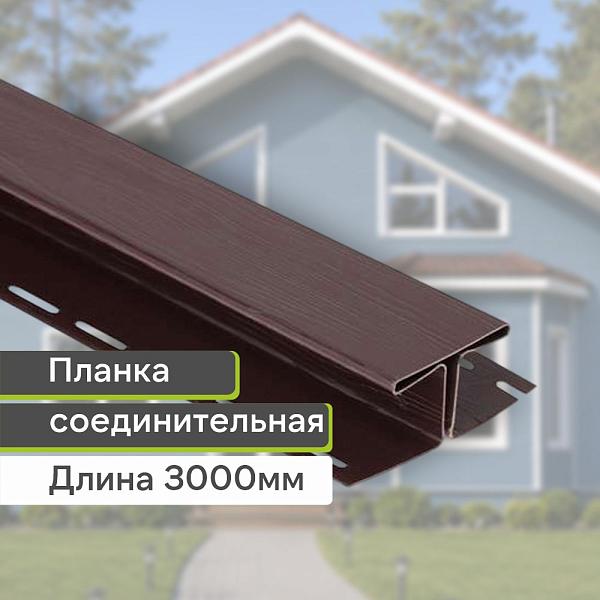 Планка соединительная Blockhouse Т-18 3000мм Коричневая