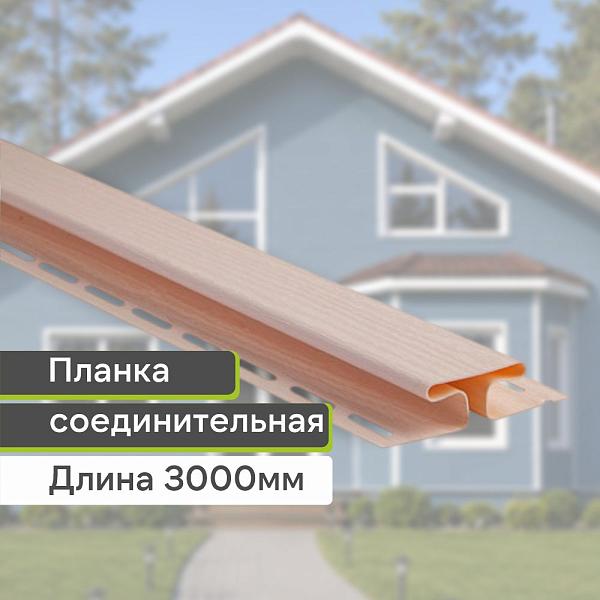 Планка соединительная "Альта-Профиль" Т-18 3000мм Розовая