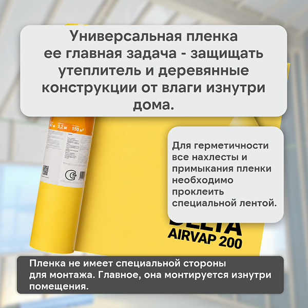 DELTA-DAWI 200 пленка универсальная 2x50м (100м2), рул.