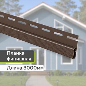 Планка финишная Премиум Канада + Т-14 3000мм  — Орех тёмный