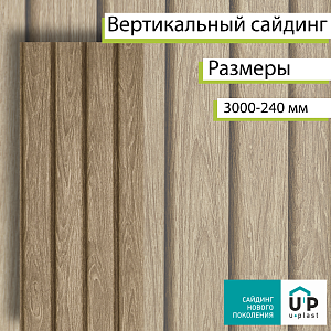 Купить Виниловый сайдинг Ю-Пласт Timberblock Планкен 3000х240мм 0.720м2  Кленовый в Иркутске