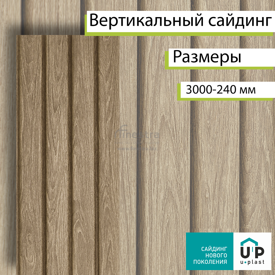 Виниловый сайдинг Ю-Пласт Timberblock Планкен 3000х240мм 0.720м2 