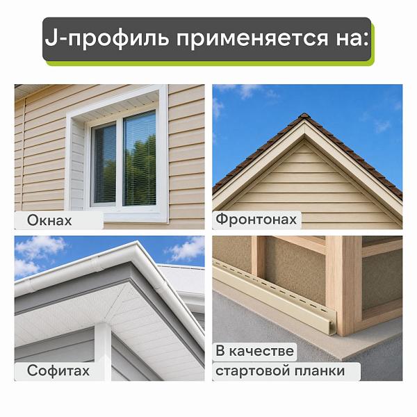 Docke J-профиль 3000мм Пломбир