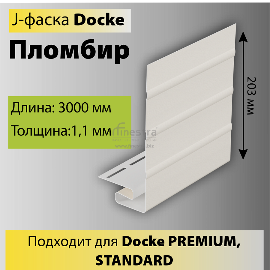 Docke J-фаска 3000мм