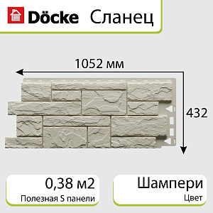 Купить Панель Docke STANDARD СЛАНЕЦ 1052х432мм Шампери в Иркутске