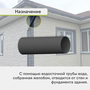 Труба водосточная Альта-Профиль Элит ПВХ 3000мм  — Графит