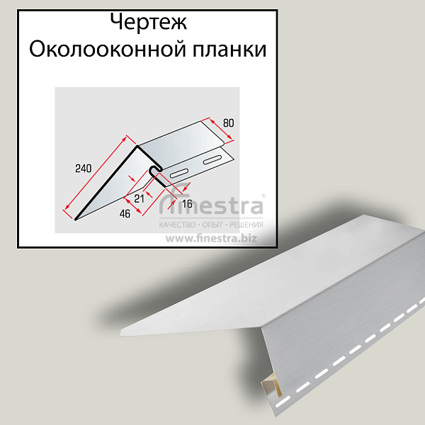 Планка околооконная широкая &quot;Альта-Профиль&quot; Т-05 3000мм