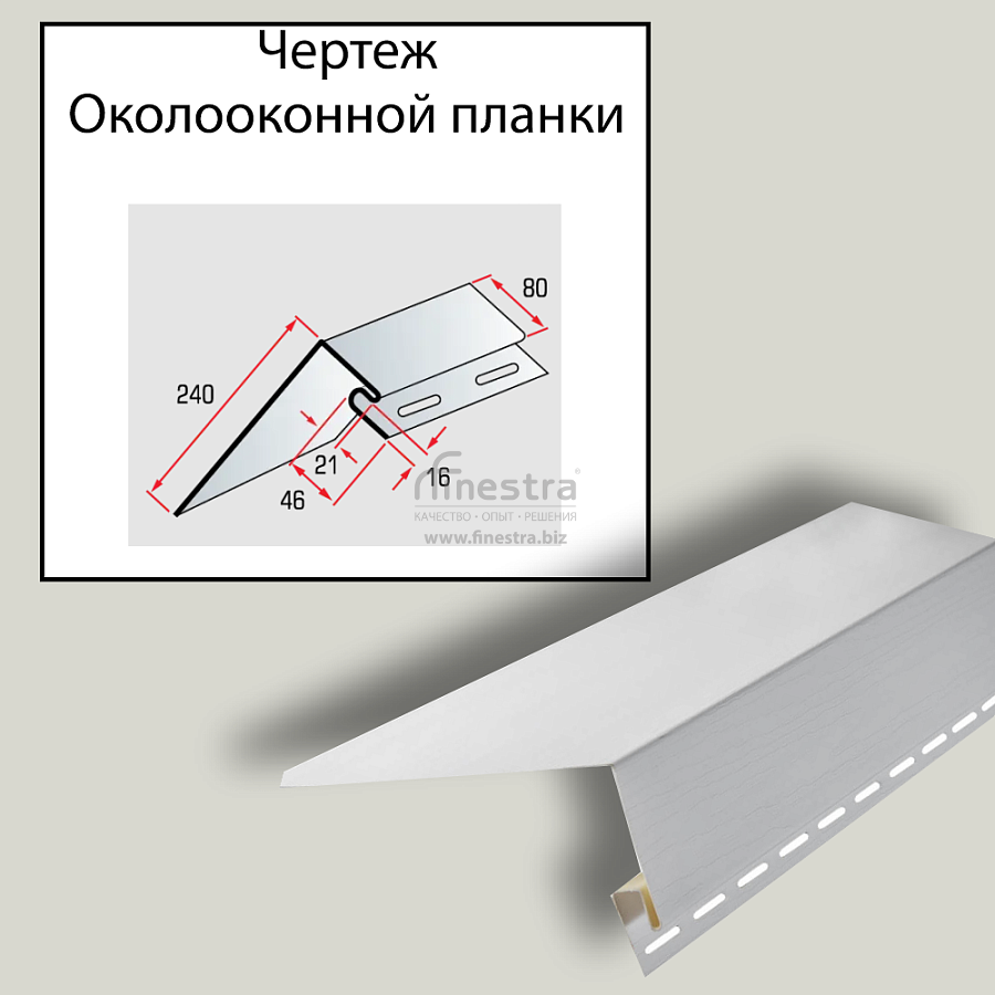 Планка околооконная широкая "Альта-Профиль" Т-05 3000мм