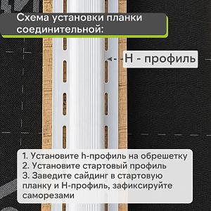 Планка соединительная "Альта-Профиль" Т-18 3000мм  — Кремовая