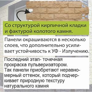 Купить Фасадная панель (фагот) Альта-Профиль 1160х450х26мм Шатурский в Иркутске